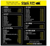 오늘도치킨 장안점