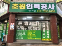 초원인력