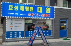 효성해링턴대원공인중개사사무소