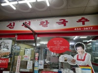 신선칼국수