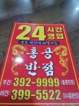 홍콩반점