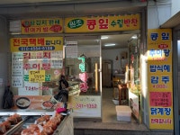 수림반찬