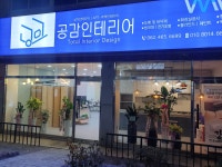 공감인테리어