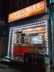 맘모스공인중개사사무소