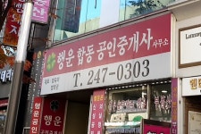 행운공인중개사사무소