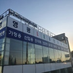 영광LED전기조명