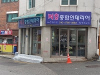 지호종합인테리어