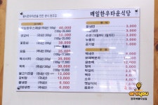 매일한우타운식당