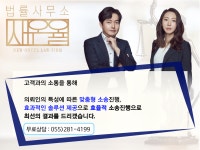 법률사무소 새온율 윤영준변호사사무소