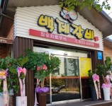 백제갈비