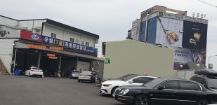 우림자동차공업사