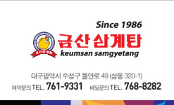 금산삼계탕 본점