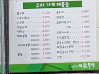 서가두부 이촌점