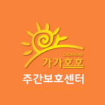 가가호호주간보호센터