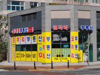 진주코끼리공인중개사사무소