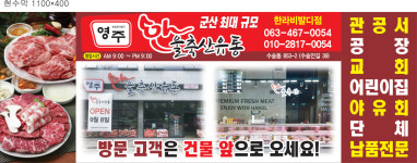 한울축산유통 한라비발디점