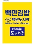 백만김밥 부산본점