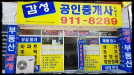 감성공인중개사사무소