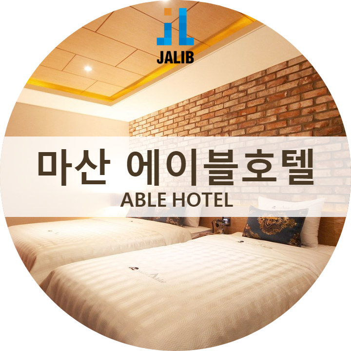 에이블호텔