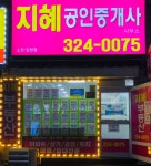 지혜공인중개사사무소