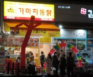 가마치통닭 용인 둔전점