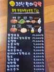 30년할매닭발 모슬포점
