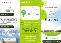 참조은식품