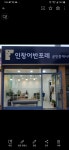 인창어반포레공인중개사사무소