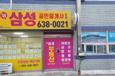 뉴삼성공인중개사사무소