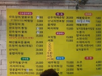 산오징어 양푼포차