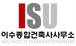 이수종합건축사사무소