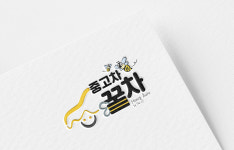 중고차 꿀차