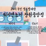 워시엔조이 셀프빨래방 창원중앙점