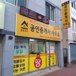 베스트공인중개사사무소