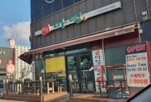 우돈마당 증평본점