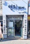 연지헤어숍