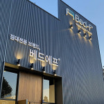 베드에프 파주쇼룸