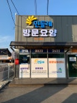 민들레방문요양센터