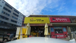 최고다김밥 본점