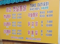 최고옛날통닭