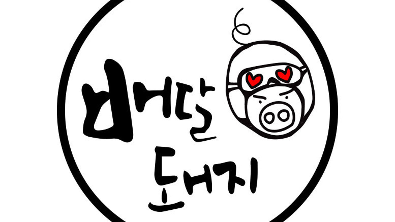 배달돼지 역북동점