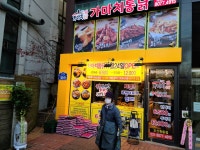 가마치통닭 오산 이마트점
