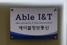 에이블정보통신