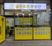 골든트리공인중개사사무소