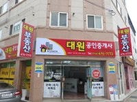대원공인중개사
