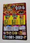 중화루