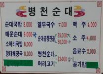 병천순대