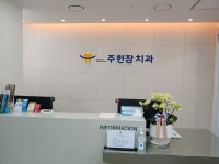 주헌장치과의원