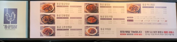 동궁찜닭 대구구지점