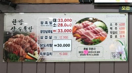 한방장수족발